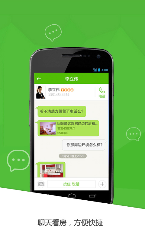 【免費生活App】赶集懒人找房-APP點子