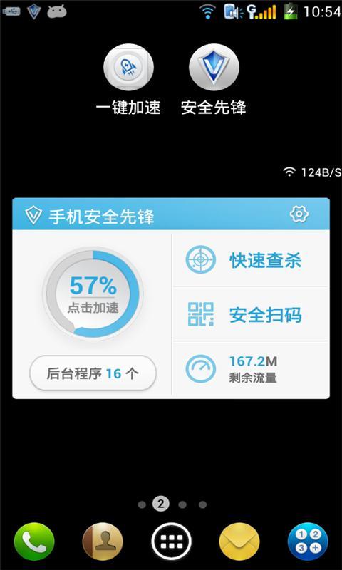 免費下載工具APP|安全先锋 app開箱文|APP開箱王