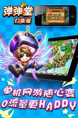 【免費遊戲App】弹弹堂口袋版-APP點子