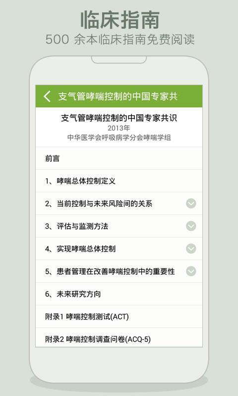 【免費健康App】医口袋-APP點子