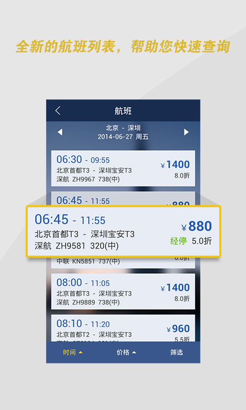 慧通商旅