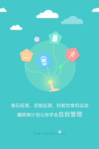 【免費健康App】掌控糖尿病-APP點子