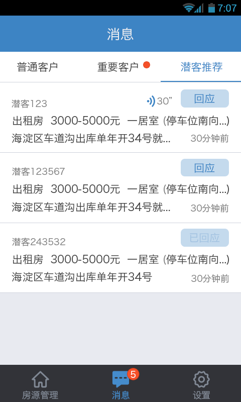 【免費生活App】赶集房产经纪人-APP點子