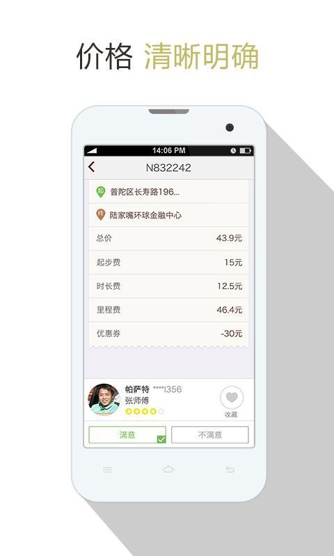 【免費交通運輸App】一号专车-APP點子