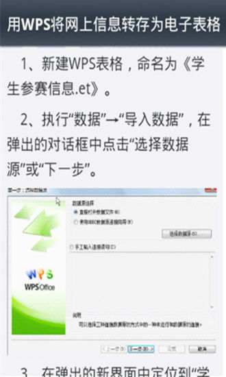 【免費書籍App】wps演示教程-APP點子