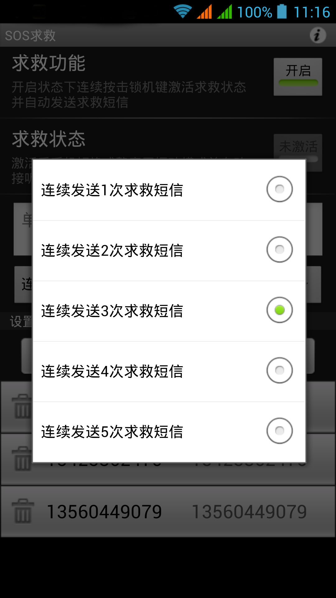 【免費工具App】SOS求救-APP點子