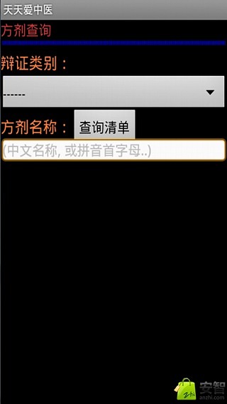 【免費健康App】天天爱中医-APP點子