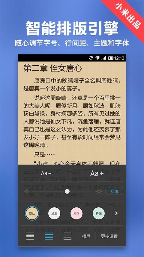 【免費書籍App】小米小说-APP點子