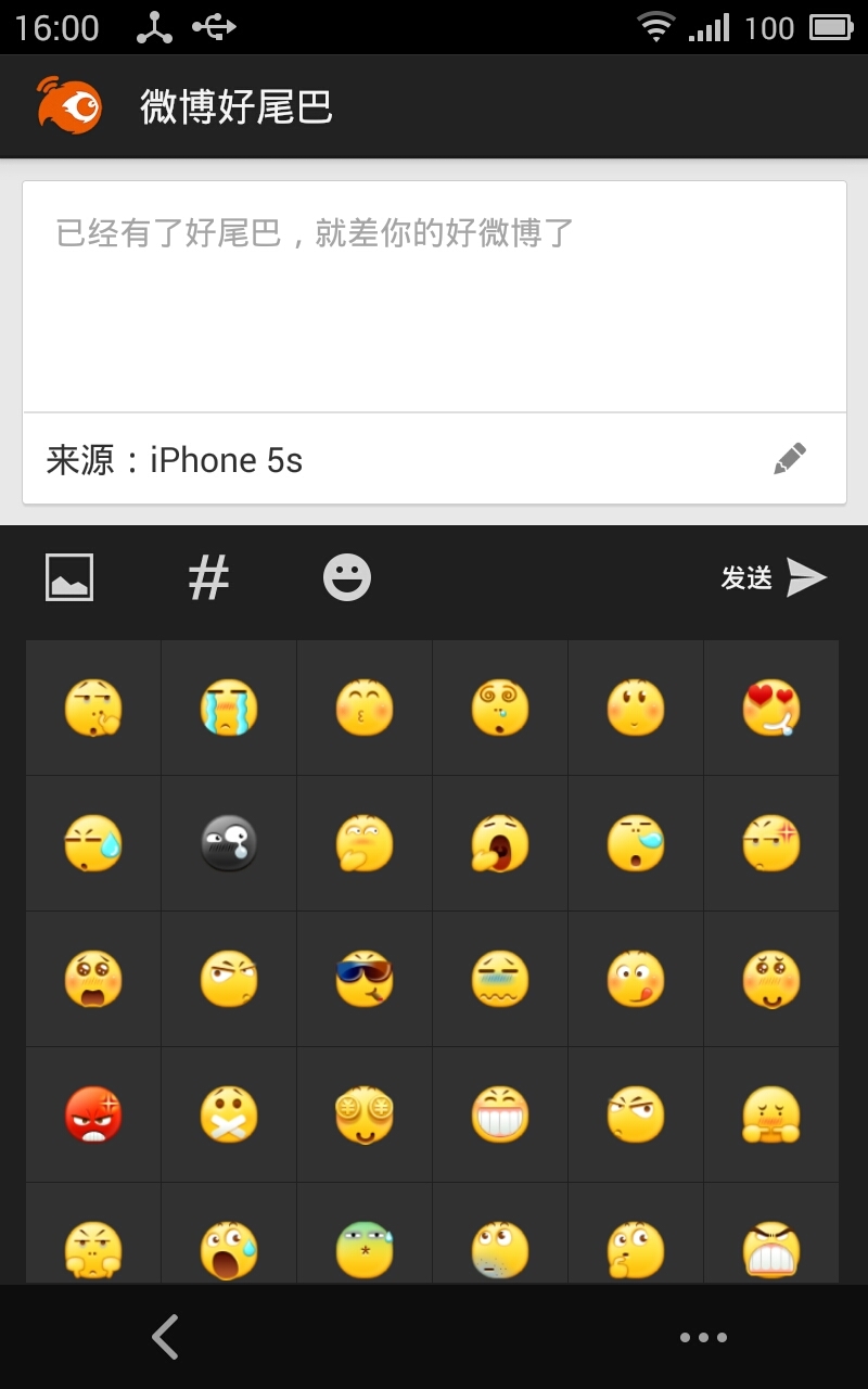 【免費工具App】微博好尾巴-APP點子