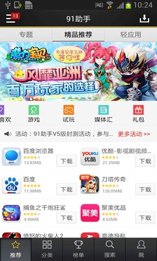 【免費工具App】91助手-APP點子