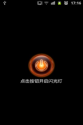 【免費個人化App】手电筒LED灯-APP點子