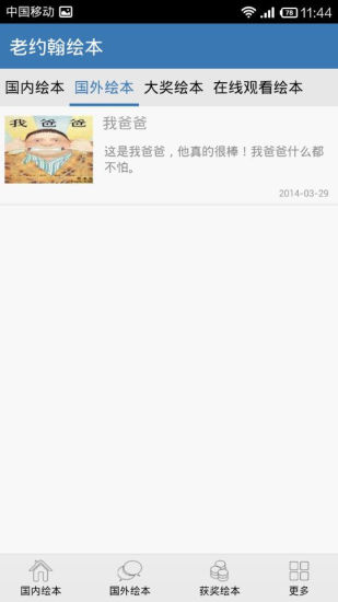 【免費書籍App】老约翰绘本-APP點子