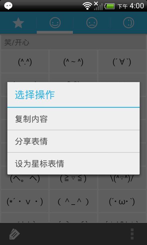 免費下載娛樂APP|表情符号 app開箱文|APP開箱王