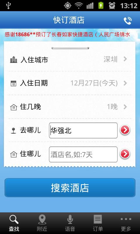 【免費旅遊App】快订酒店-APP點子