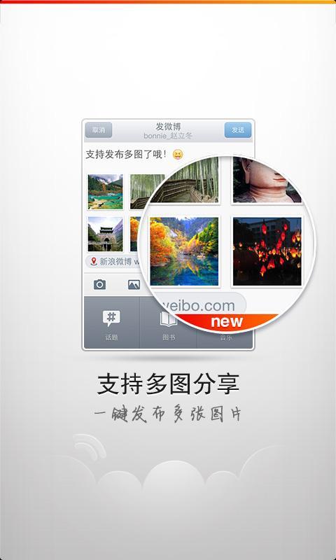 【免費社交App】新浪微博4G版-APP點子