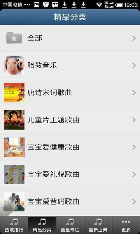 【免費娛樂App】儿童儿歌宝宝童谣-APP點子