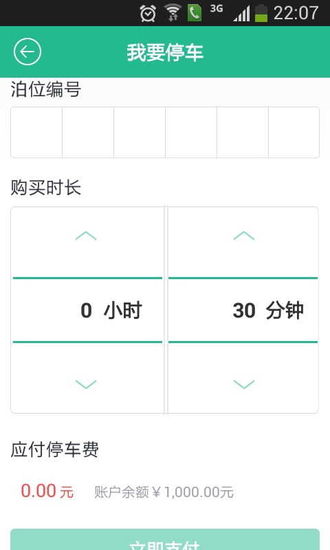 免費下載旅遊APP|宜停车 app開箱文|APP開箱王