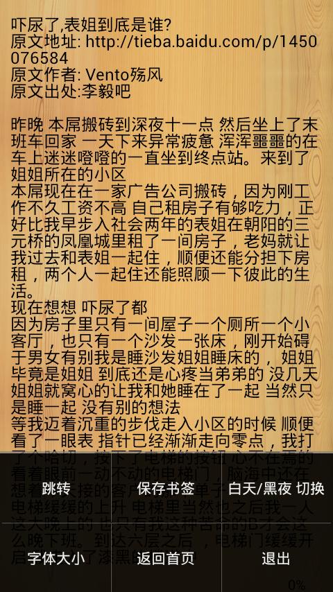 【免費書籍App】吓尿了,表姐到底是谁-APP點子