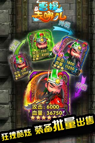 【免費網游RPGApp】曹操去哪儿-APP點子