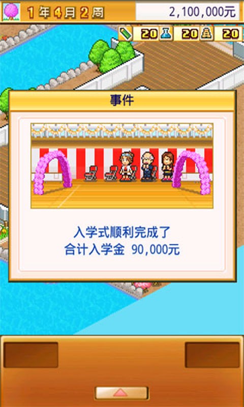 【免費模擬App】名门口袋学院2完全汉化版-APP點子