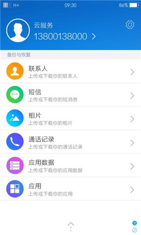 【免費工具App】乐同步-APP點子