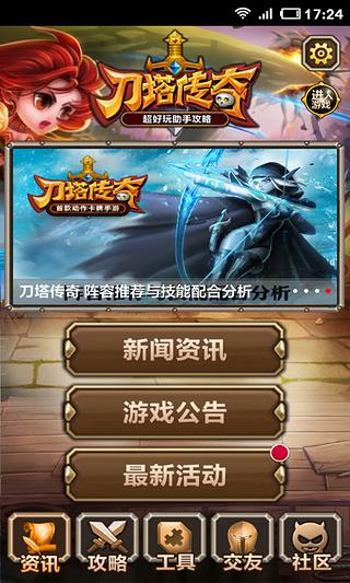 【免費遊戲App】刀塔传奇助手-APP點子