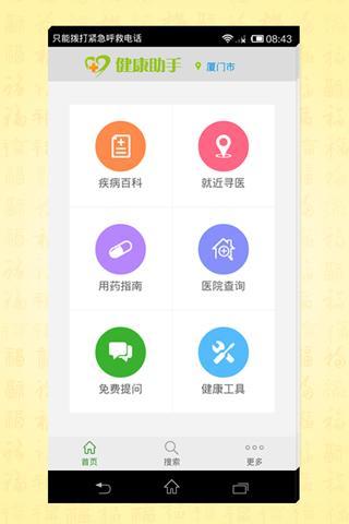 免費下載健康APP|就诊指南 app開箱文|APP開箱王