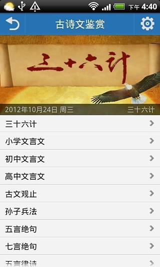 【免費教育App】古诗文鉴赏-APP點子