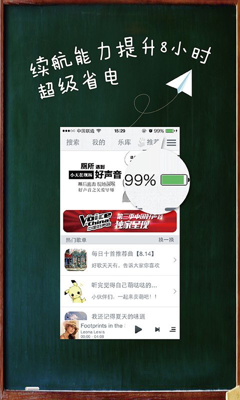 【免費媒體與影片App】天天动听-APP點子