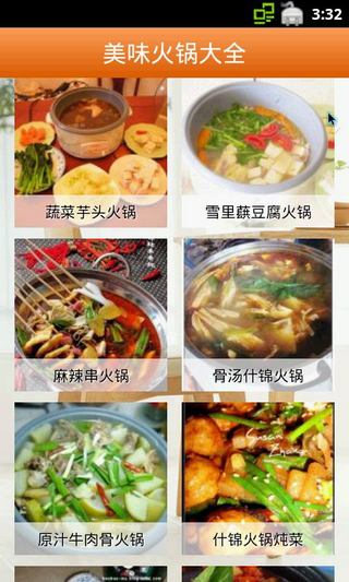 【免費娛樂App】美味火锅大全-APP點子