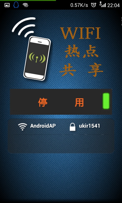 【免費工具App】热点共享-APP點子