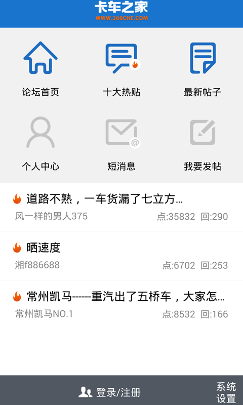 免費下載社交APP|卡车之家 app開箱文|APP開箱王