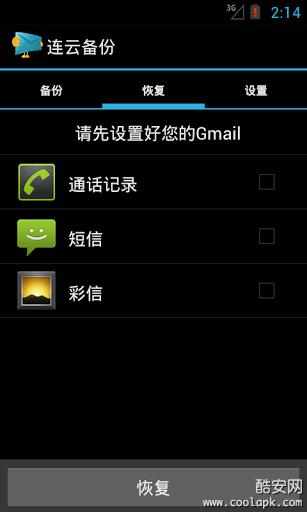 【免費生產應用App】Backup to Email-APP點子