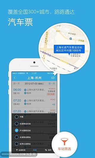 【免費工具App】预定火车票-APP點子