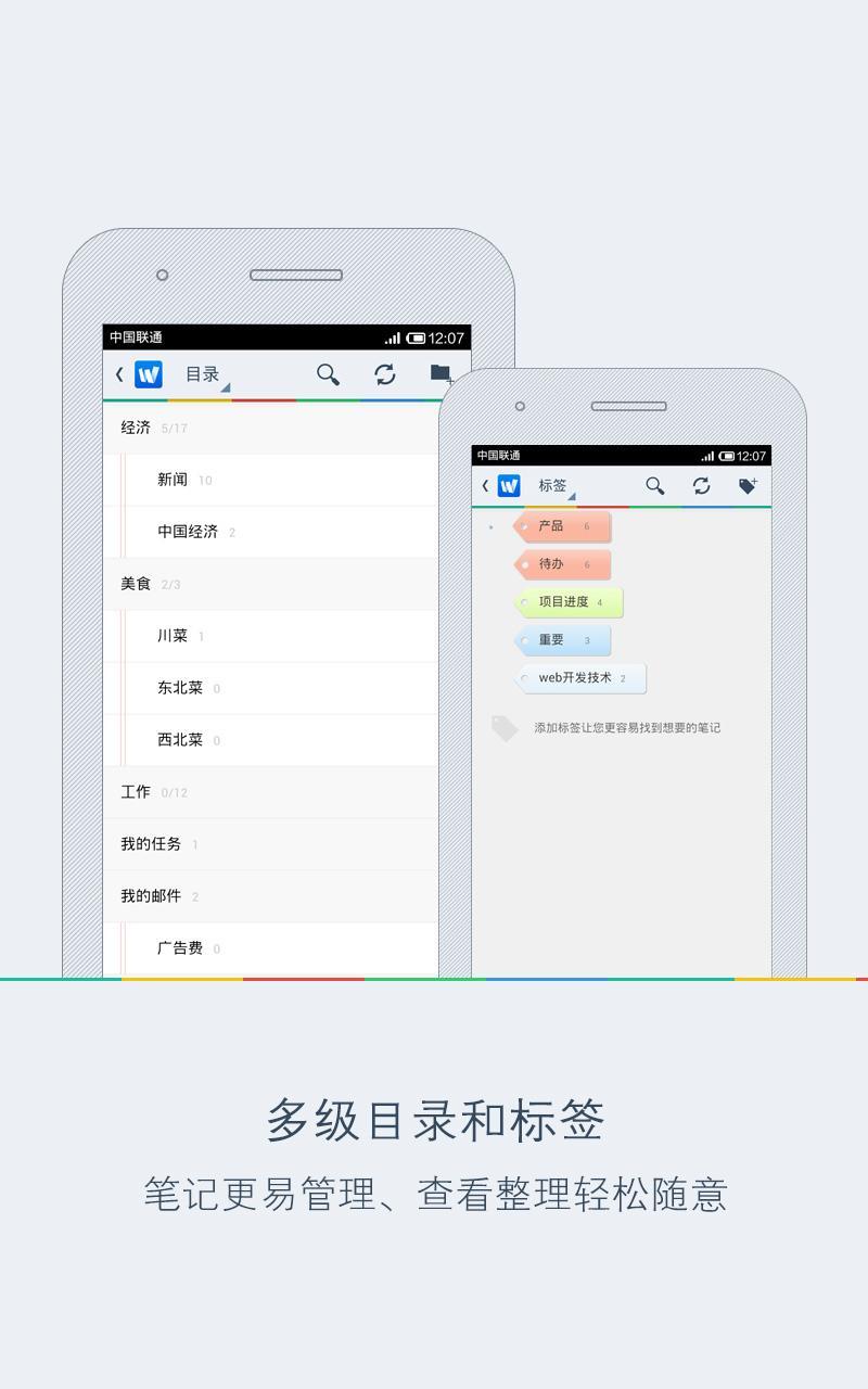 【免費生產應用App】为知笔记-APP點子