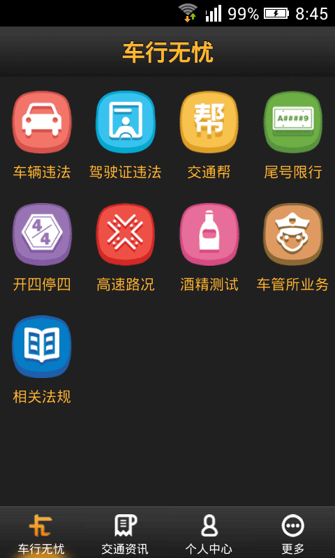 【免費工具App】车行无忧-APP點子