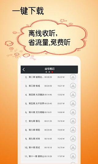 【免費書籍App】凶宅笔记-APP點子