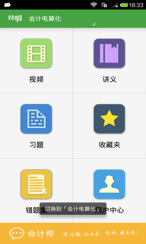 免費下載生產應用APP|会计随身学 app開箱文|APP開箱王