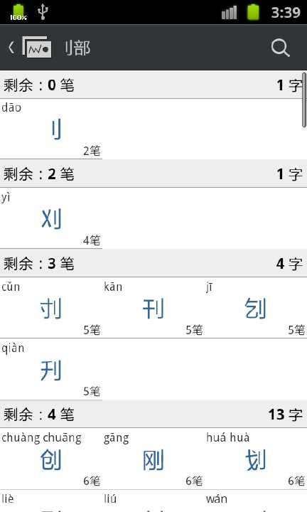 【免費教育App】新华字典 2012-APP點子