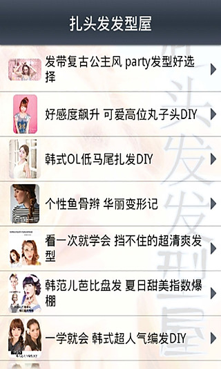 【免費書籍App】扎头发发型屋-APP點子