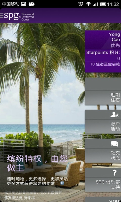 免費下載生活APP|喜达屋SPG俱乐部 app開箱文|APP開箱王