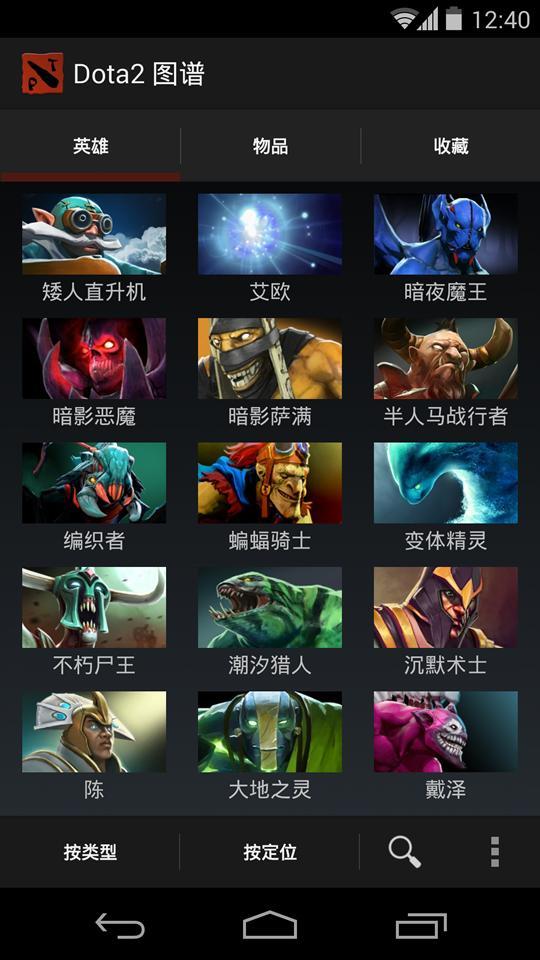 Dota2 图谱