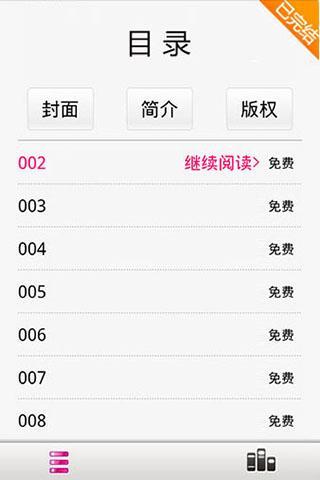 【免費健康App】豪门小老婆[完结]-APP點子