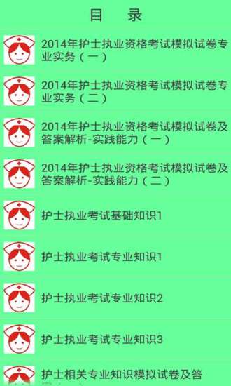 【免費書籍App】护士资格证考试宝典-APP點子