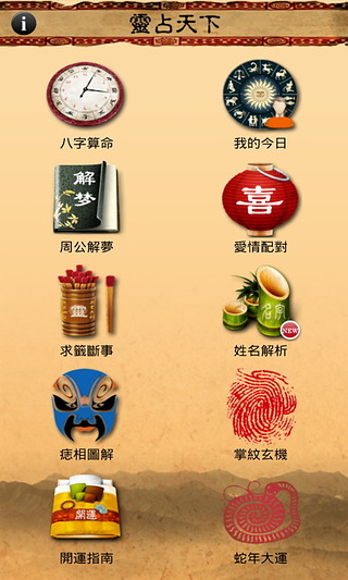 免費下載娛樂APP|占卜 app開箱文|APP開箱王