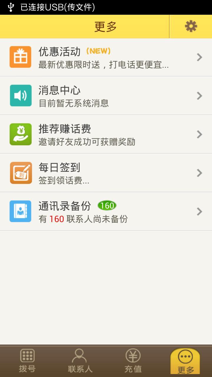 【免費工具App】云信电话-APP點子