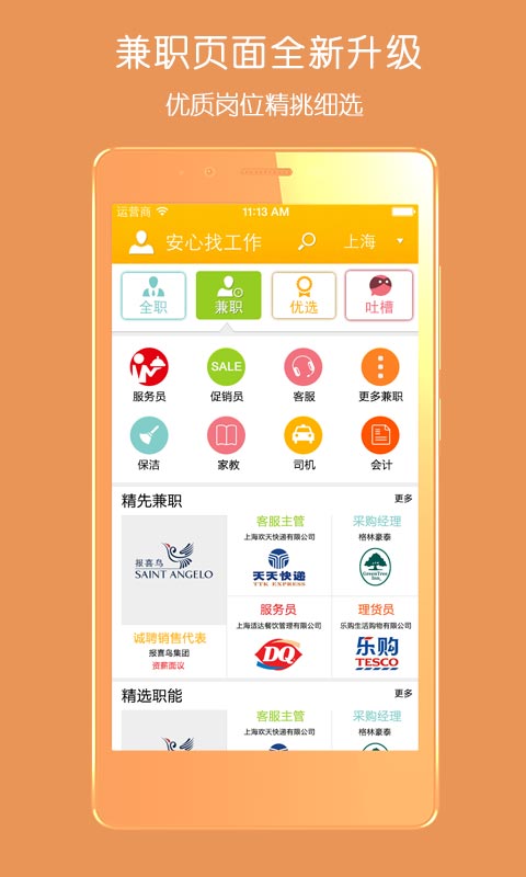 【免費生活App】安心找工作-APP點子