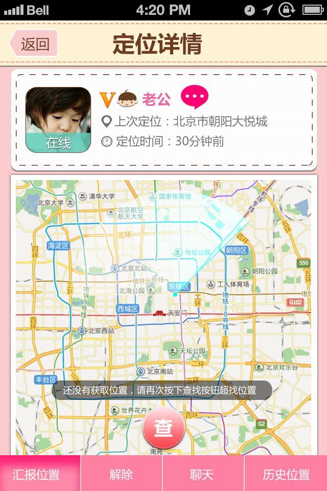 【免費社交App】找老公-APP點子