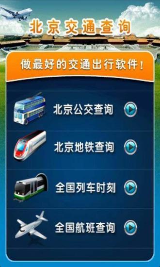 【免費旅遊App】北京公交线路出行助手-APP點子