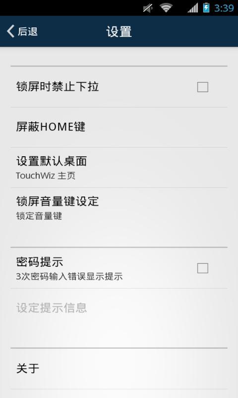 【免費工具App】访客锁屏-APP點子